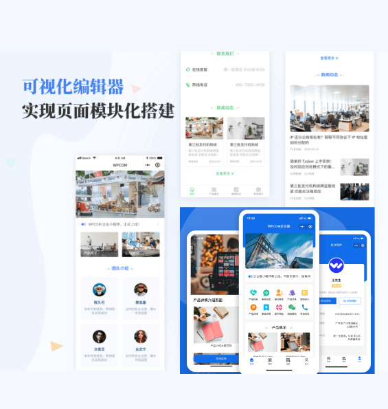 企业网站小程序搭建