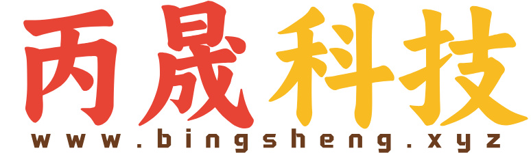丙晟科技-logo