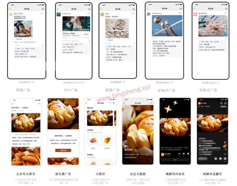 微信朋友圈广告投放