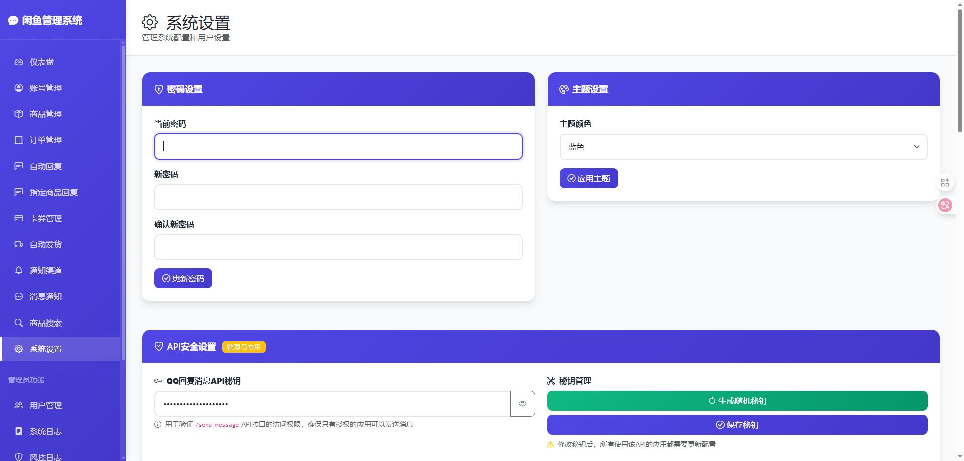 闲鱼自动发货系统源码搭建教程