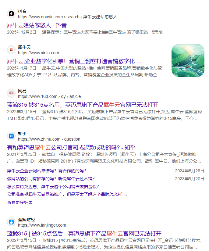 犀牛云 骗子？？怎么回事？查询犀牛云链发现了这个问题